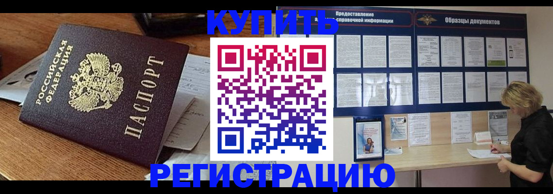 прописка регистрация в Нововоронеже
